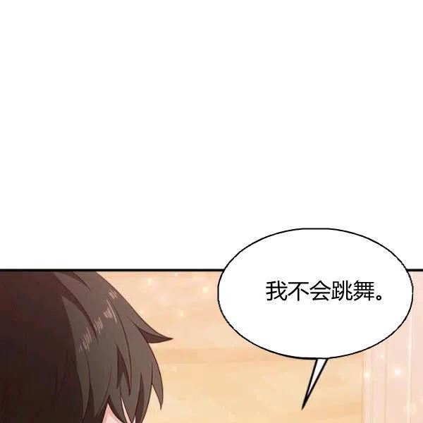 《皇帝需要秘书的理由》第11话 第19页