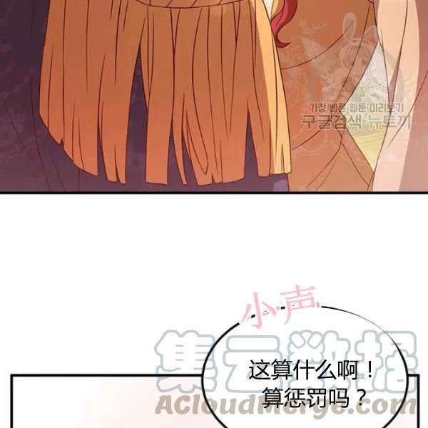 《皇帝需要秘书的理由》第11话 第21页