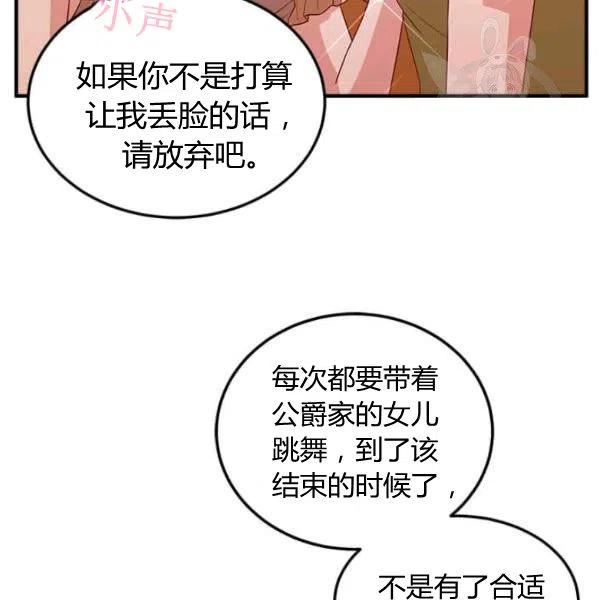 《皇帝需要秘书的理由》第11话 第23页