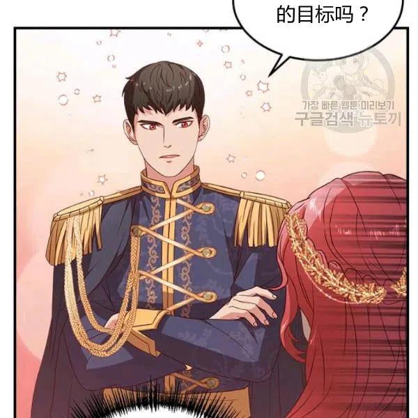 《皇帝需要秘书的理由》第11话 第24页