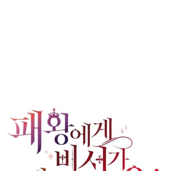 《皇帝需要秘书的理由》第11话 第31页