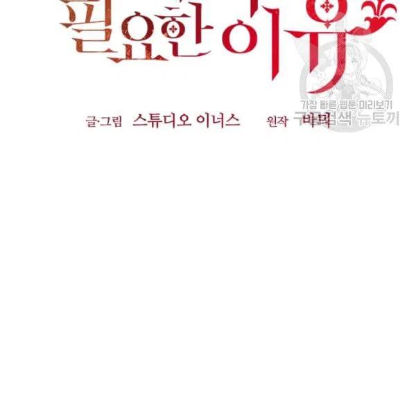《皇帝需要秘书的理由》第11话 第32页