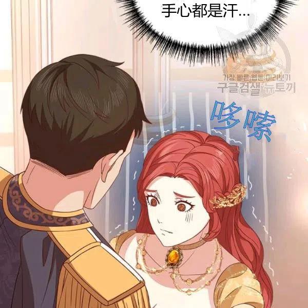 《皇帝需要秘书的理由》第11话 第34页