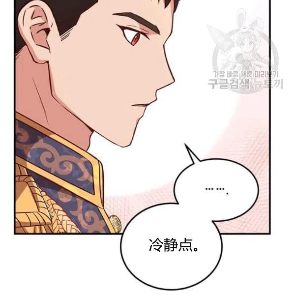 《皇帝需要秘书的理由》第11话 第36页