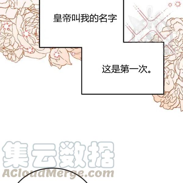 《皇帝需要秘书的理由》第11话 第41页