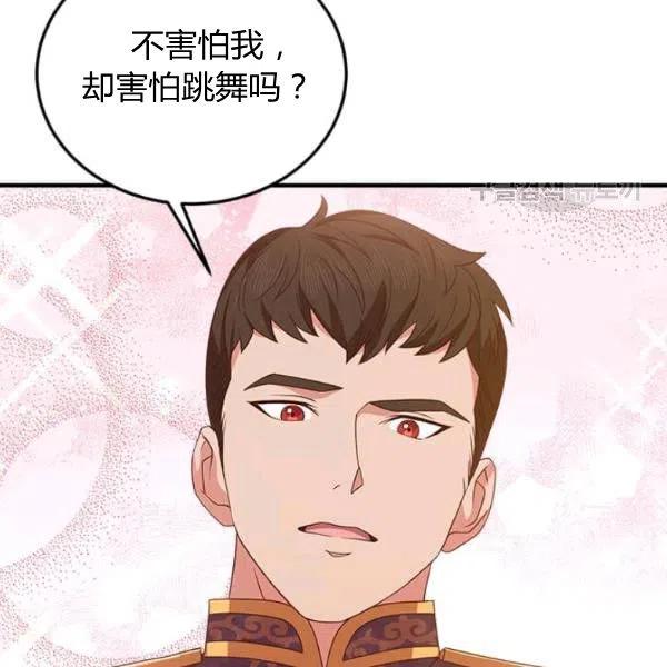 《皇帝需要秘书的理由》第11话 第42页