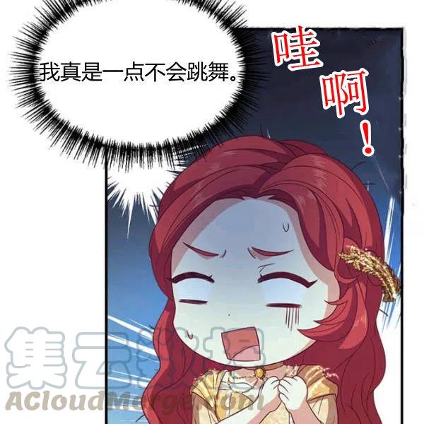 《皇帝需要秘书的理由》第11话 第5页