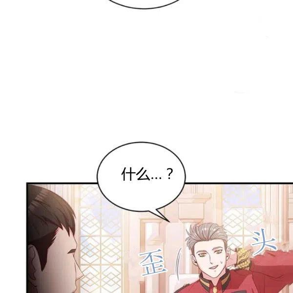 《皇帝需要秘书的理由》第12话 第11页