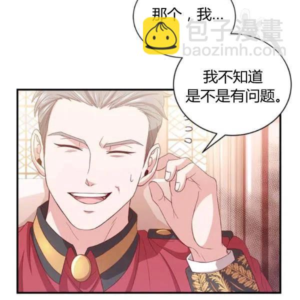 《皇帝需要秘书的理由》第12话 第15页