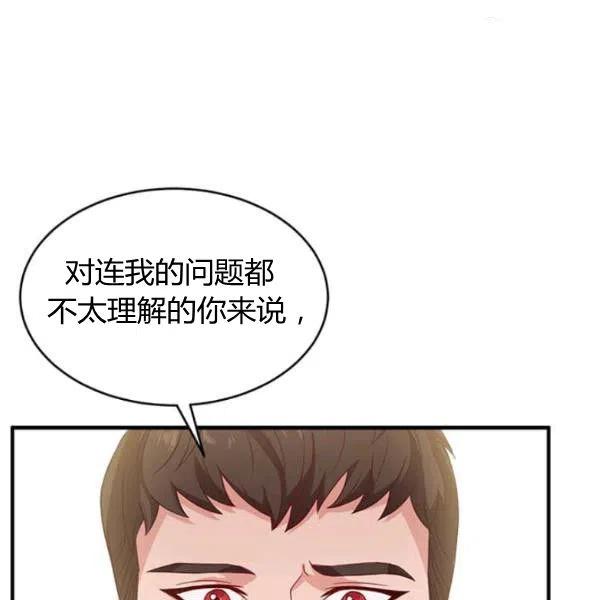 《皇帝需要秘书的理由》第12话 第18页
