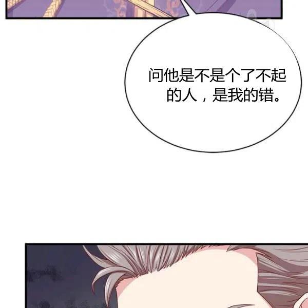 《皇帝需要秘书的理由》第12话 第20页