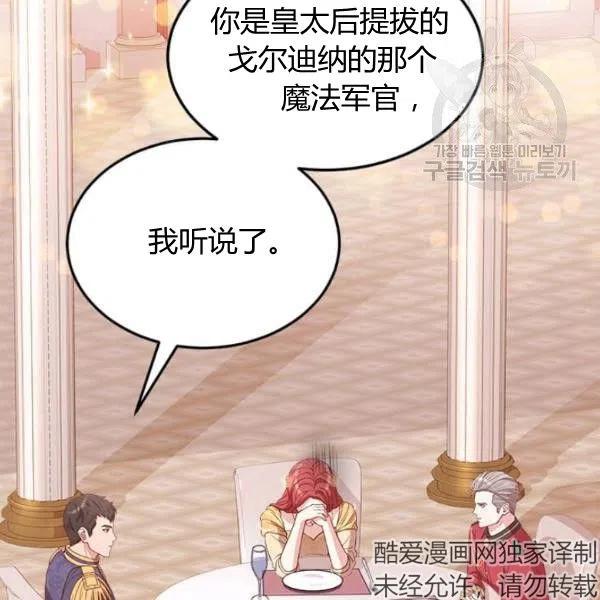 《皇帝需要秘书的理由》第12话 第2页