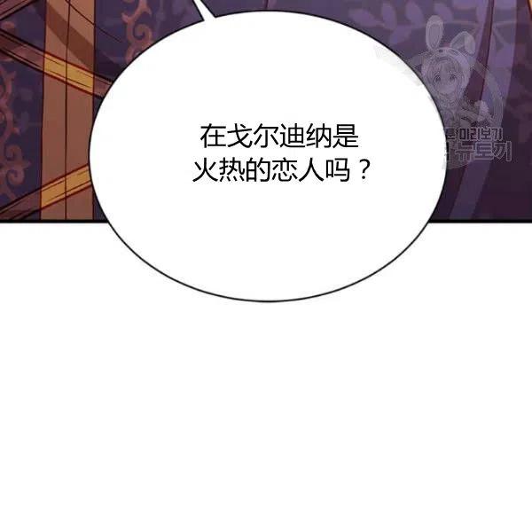 《皇帝需要秘书的理由》第12话 第38页
