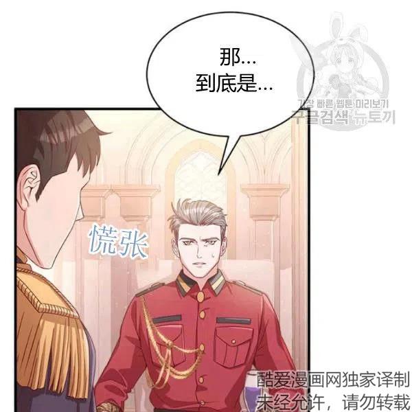 《皇帝需要秘书的理由》第12话 第43页