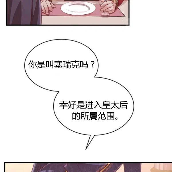 《皇帝需要秘书的理由》第12话 第44页