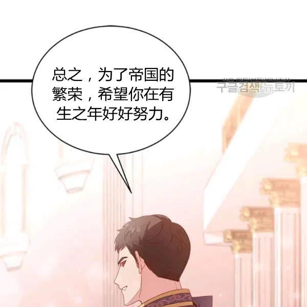 《皇帝需要秘书的理由》第12话 第46页