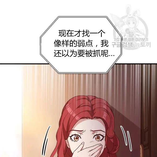 《皇帝需要秘书的理由》第16话 第14页