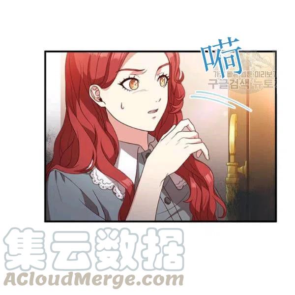 《皇帝需要秘书的理由》第16话 第21页