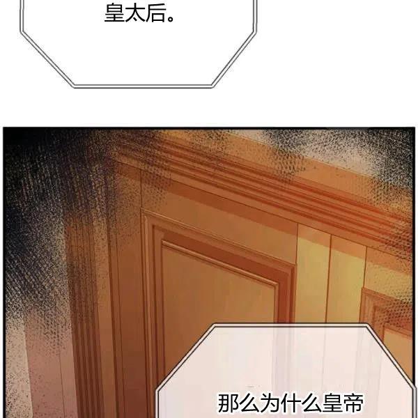 《皇帝需要秘书的理由》第16话 第4页
