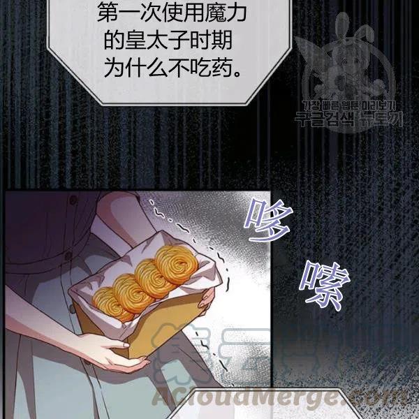 《皇帝需要秘书的理由》第16话 第9页