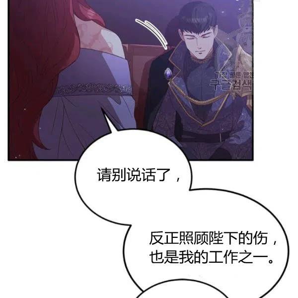 《皇帝需要秘书的理由》第14话 第14页
