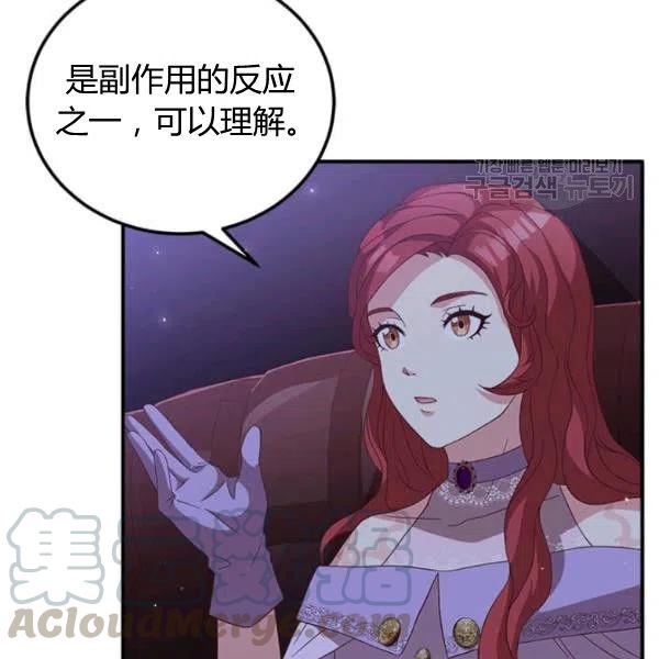 《皇帝需要秘书的理由》第14话 第17页