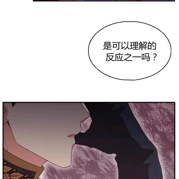 《皇帝需要秘书的理由》第14话 第18页