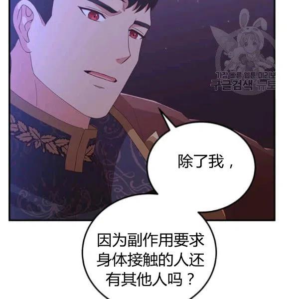 《皇帝需要秘书的理由》第14话 第24页