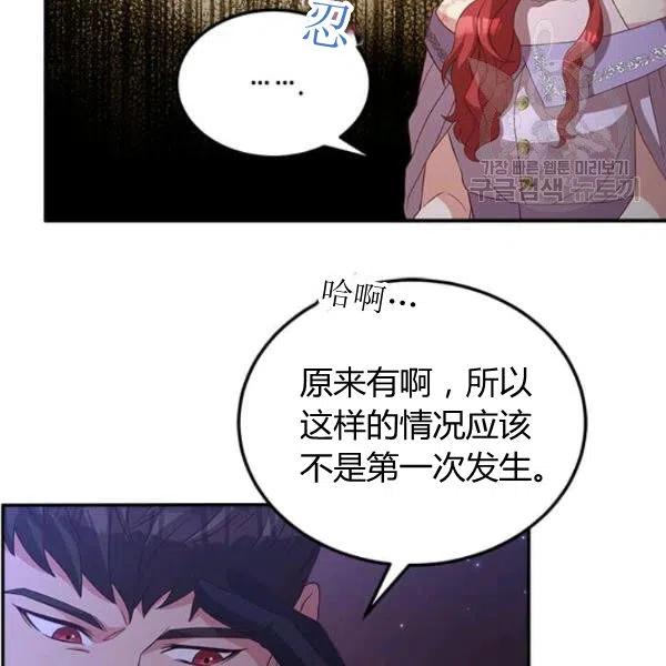 《皇帝需要秘书的理由》第14话 第26页