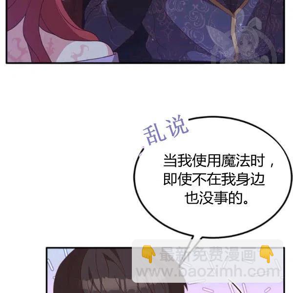 《皇帝需要秘书的理由》第14话 第30页