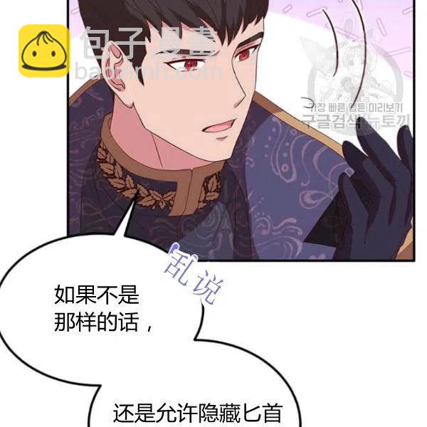 《皇帝需要秘书的理由》第14话 第31页