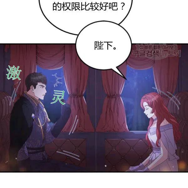 《皇帝需要秘书的理由》第14话 第32页