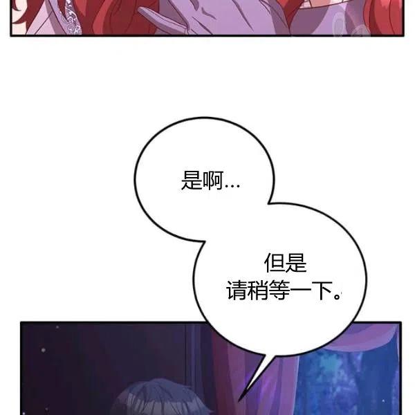 《皇帝需要秘书的理由》第14话 第35页