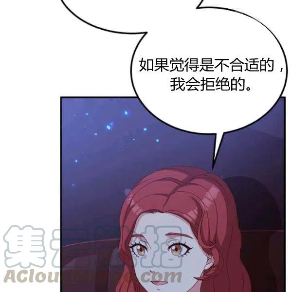 《皇帝需要秘书的理由》第14话 第37页