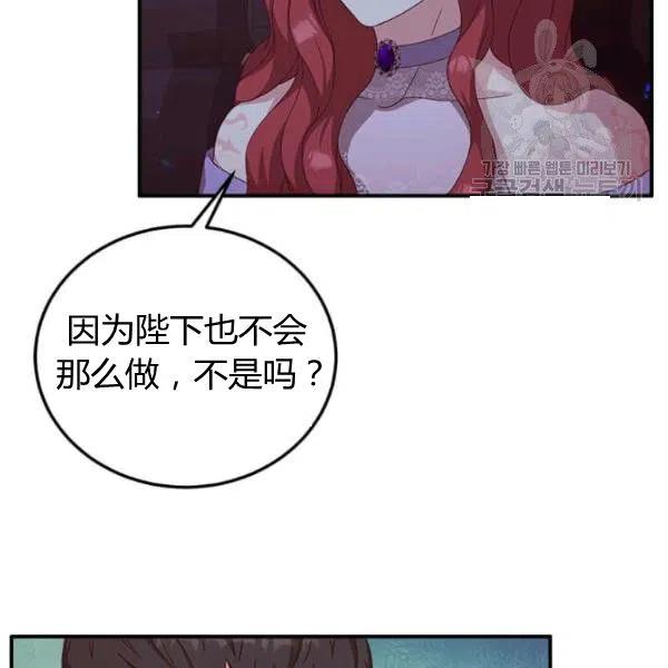 《皇帝需要秘书的理由》第14话 第38页