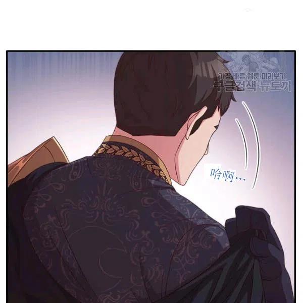 《皇帝需要秘书的理由》第14话 第40页