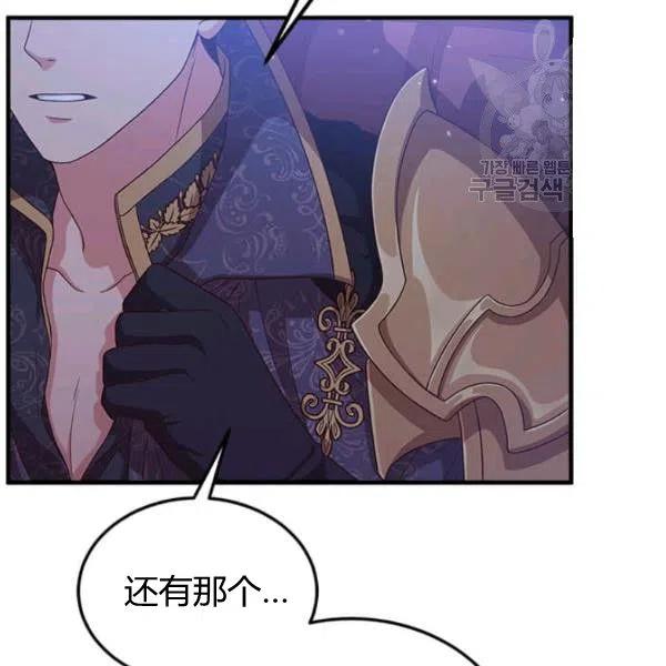 《皇帝需要秘书的理由》第14话 第44页