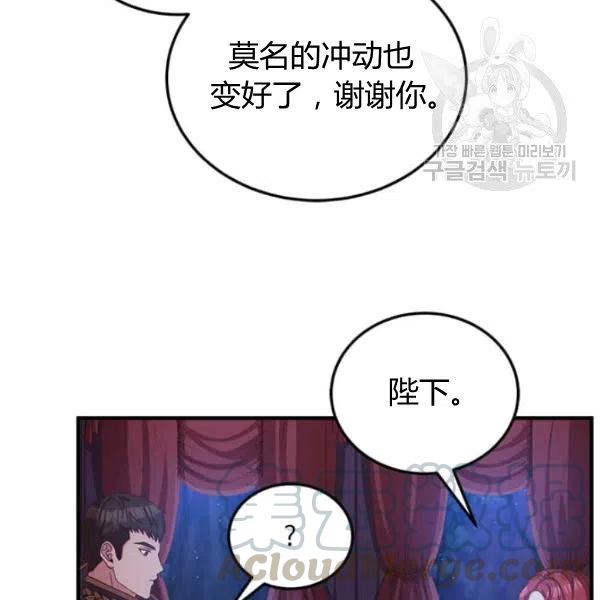 《皇帝需要秘书的理由》第14话 第45页