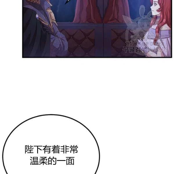 《皇帝需要秘书的理由》第14话 第46页