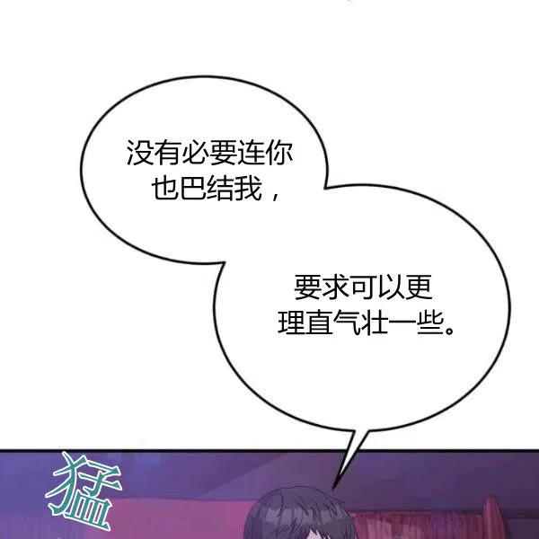 《皇帝需要秘书的理由》第14话 第50页