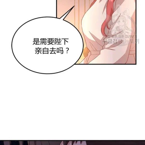 《皇帝需要秘书的理由》第13话 第11页