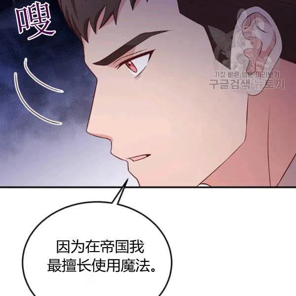 《皇帝需要秘书的理由》第13话 第12页