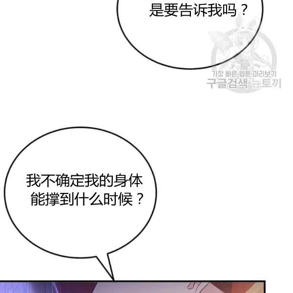 《皇帝需要秘书的理由》第13话 第14页
