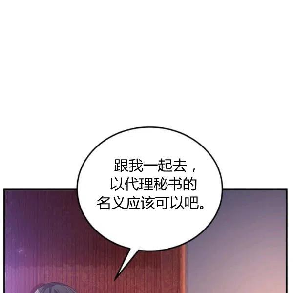 《皇帝需要秘书的理由》第13话 第16页