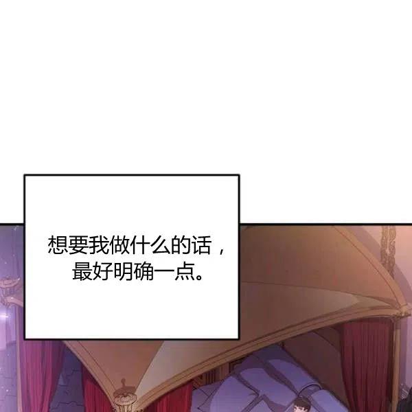 《皇帝需要秘书的理由》第13话 第18页