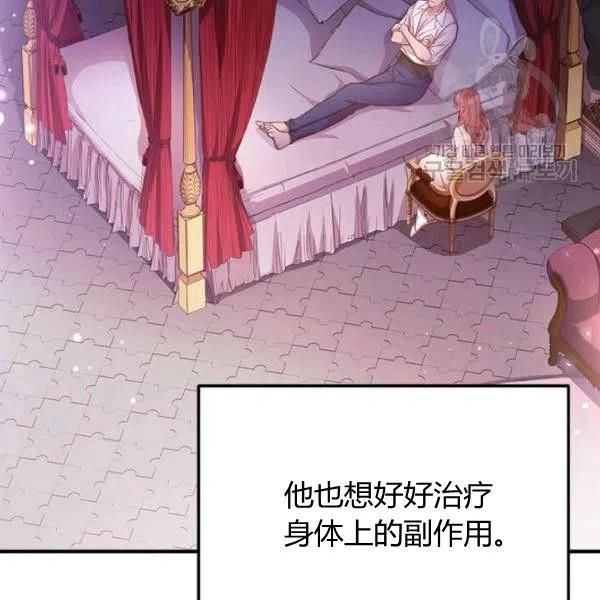 《皇帝需要秘书的理由》第13话 第19页