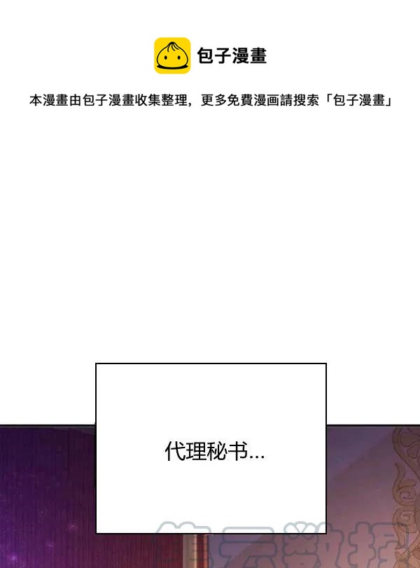 《皇帝需要秘书的理由》第13话 第1页