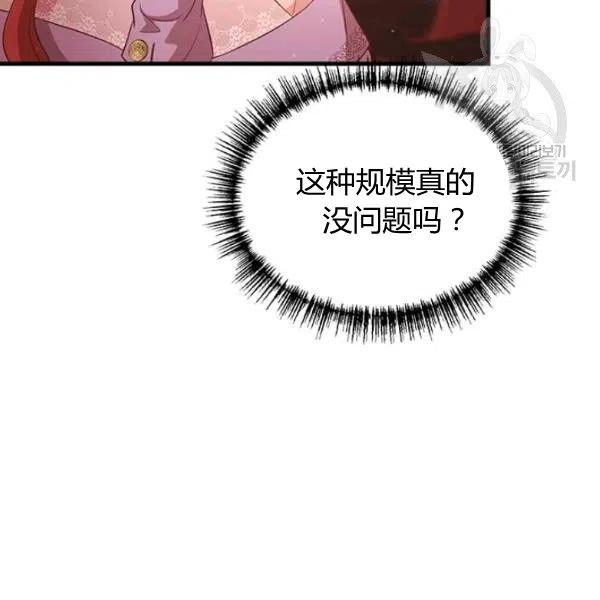 《皇帝需要秘书的理由》第13话 第42页