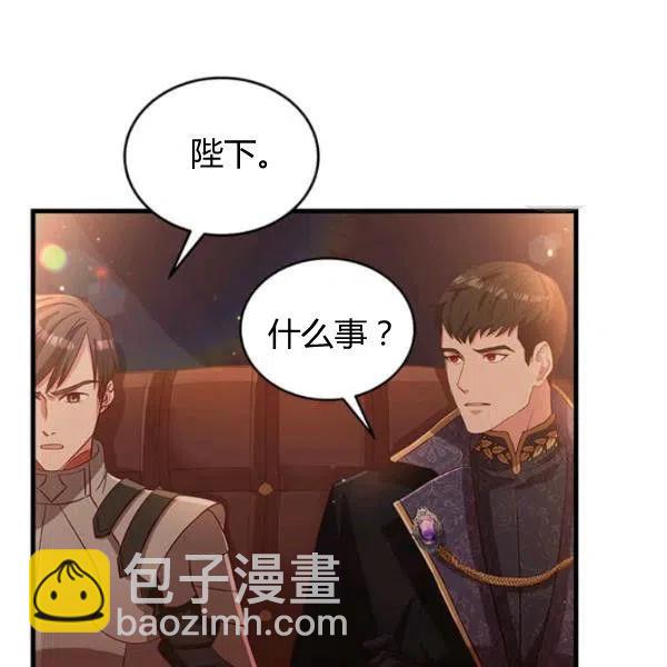 《皇帝需要秘书的理由》第13话 第43页