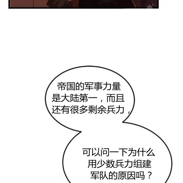 《皇帝需要秘书的理由》第13话 第44页